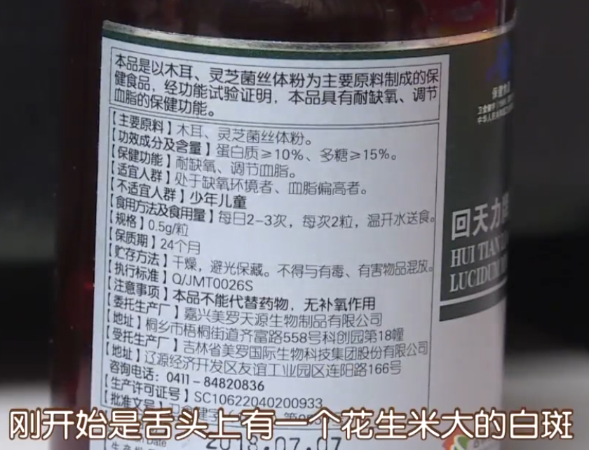 2018年一女子购3万元保健品治疗舌头白斑结果怎么样了