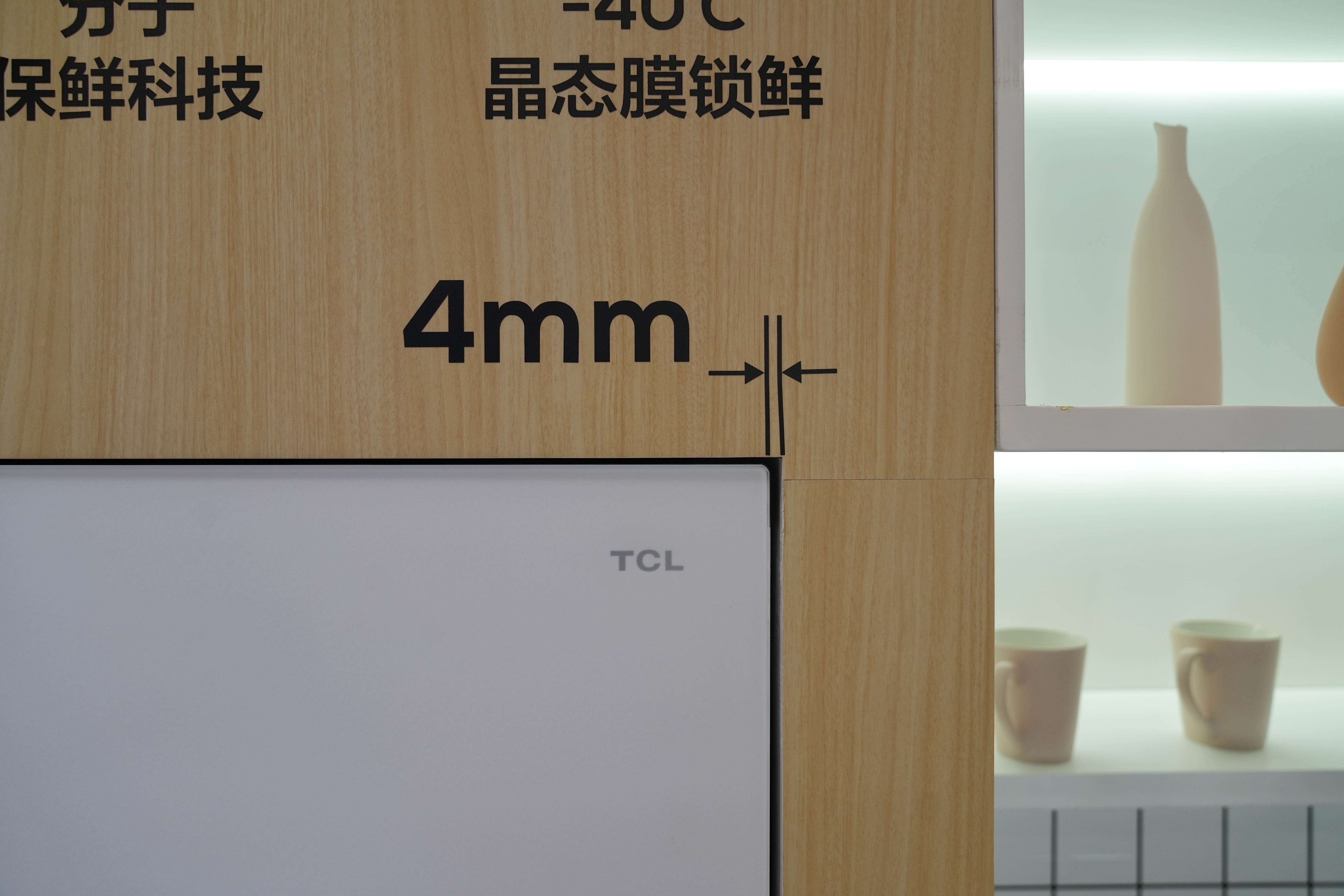 tcl的薄嵌冰箱目前有两档标准,一档是 4mm零嵌,另一档则是极致到顶级