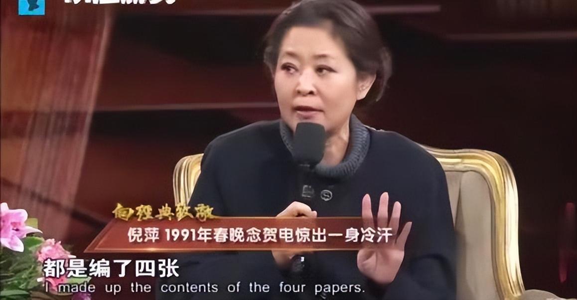 回顾倪萍主持生涯最大的事故春晚直播现场收到四张白纸