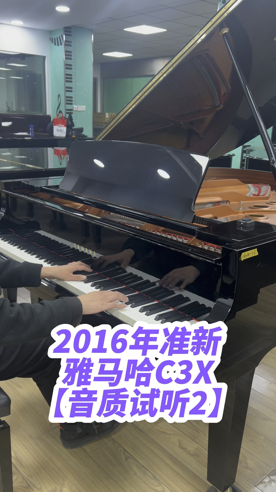 2016年准新雅马哈c3x三角钢琴音质试听2