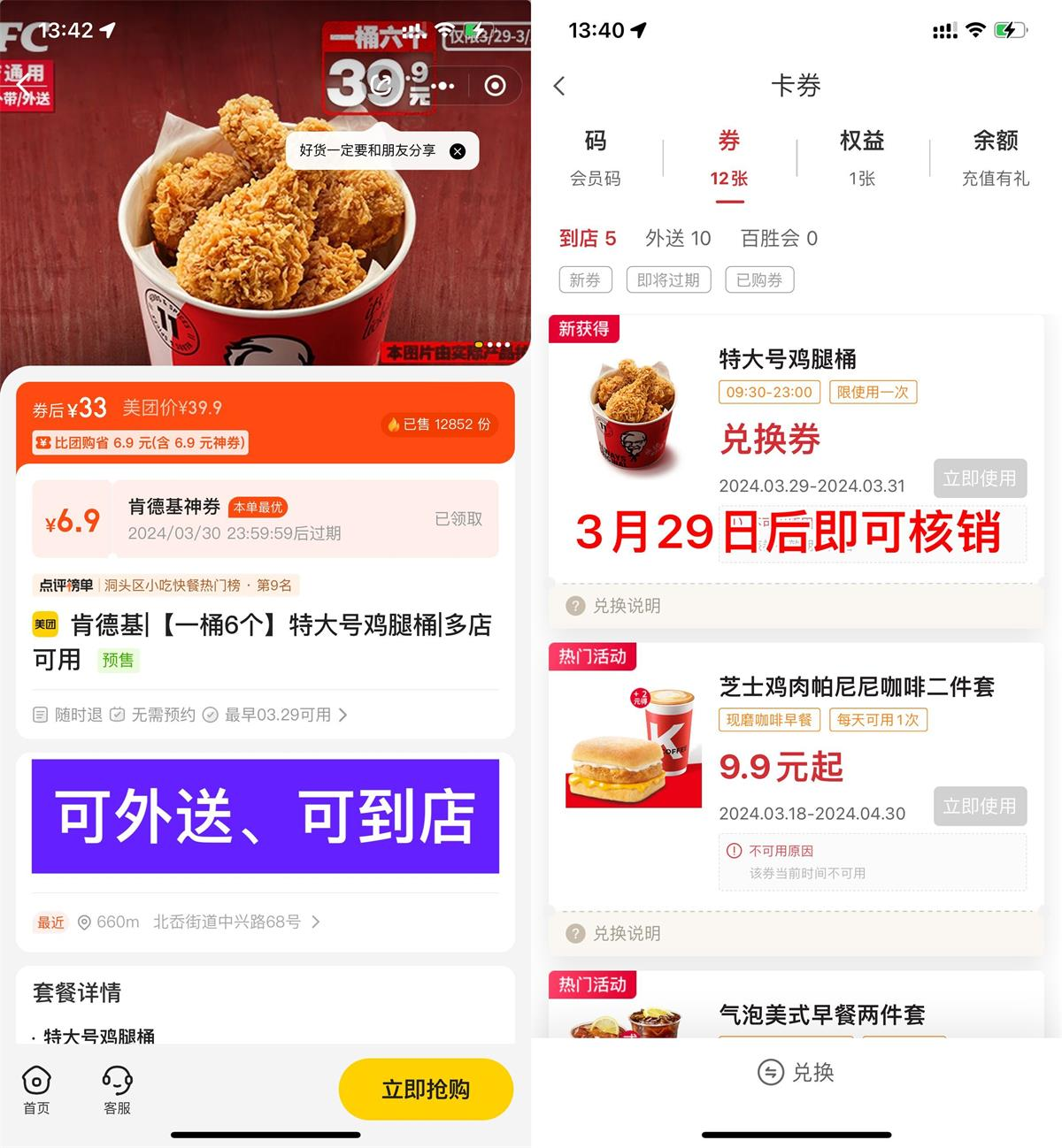 美团33元吃肯德基大号鸡腿桶插图羊毛日报