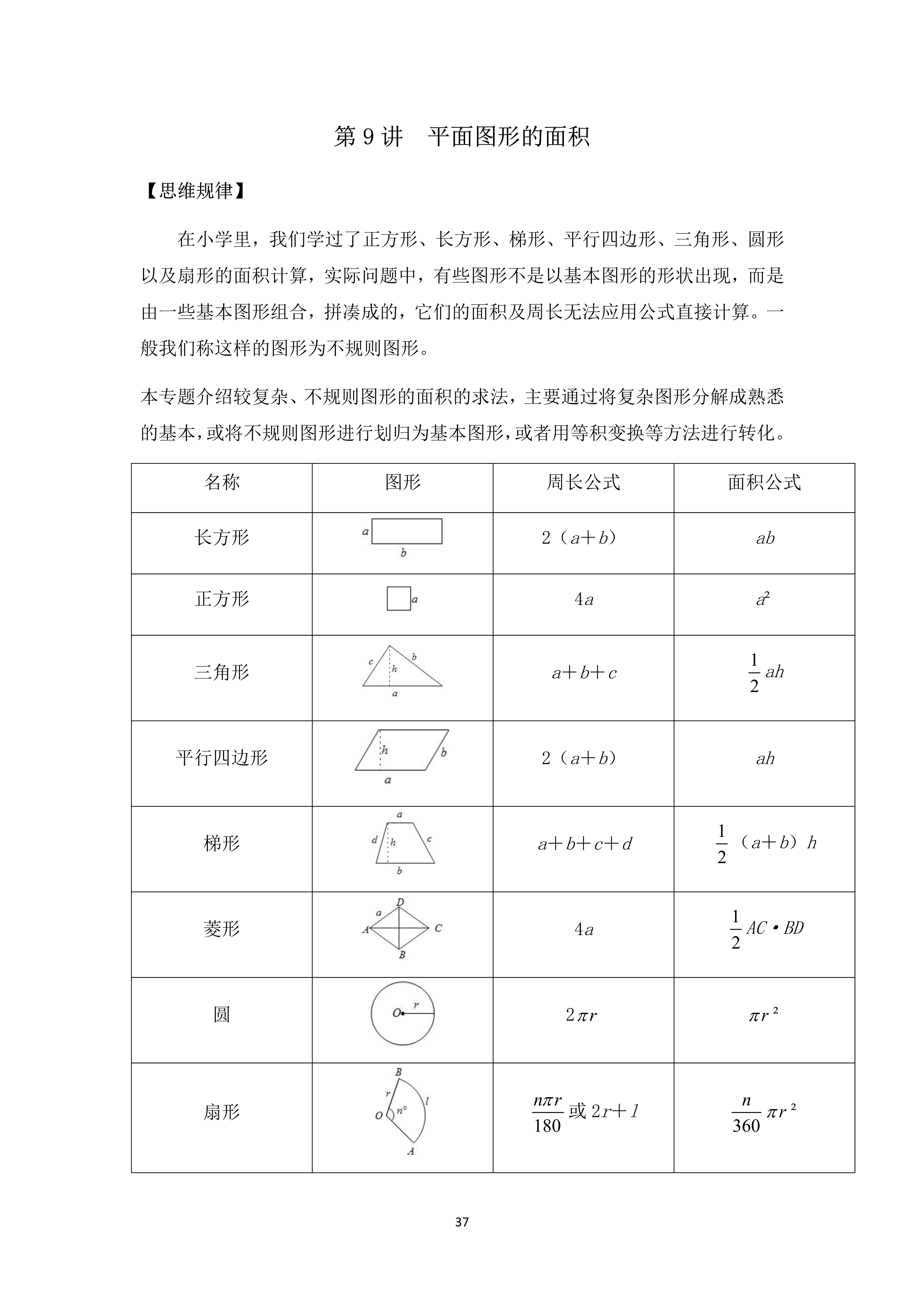 各种梯形面积公式图片图片