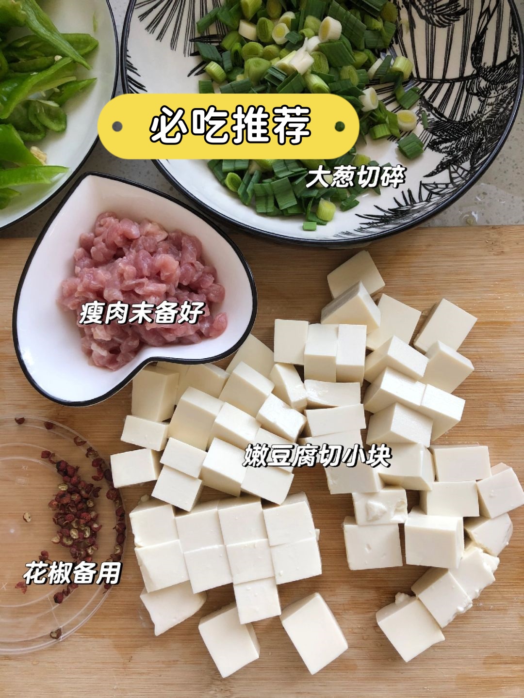 1 准备食材豆腐肉末调料等 2