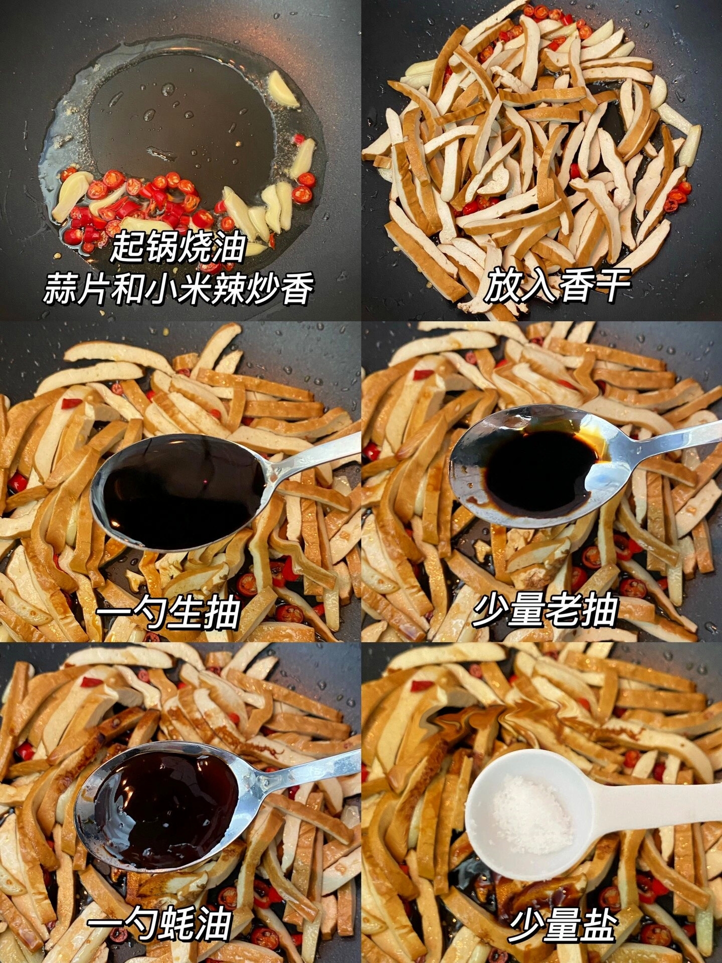 食材:小芹菜,香干,蒜片,小米辣