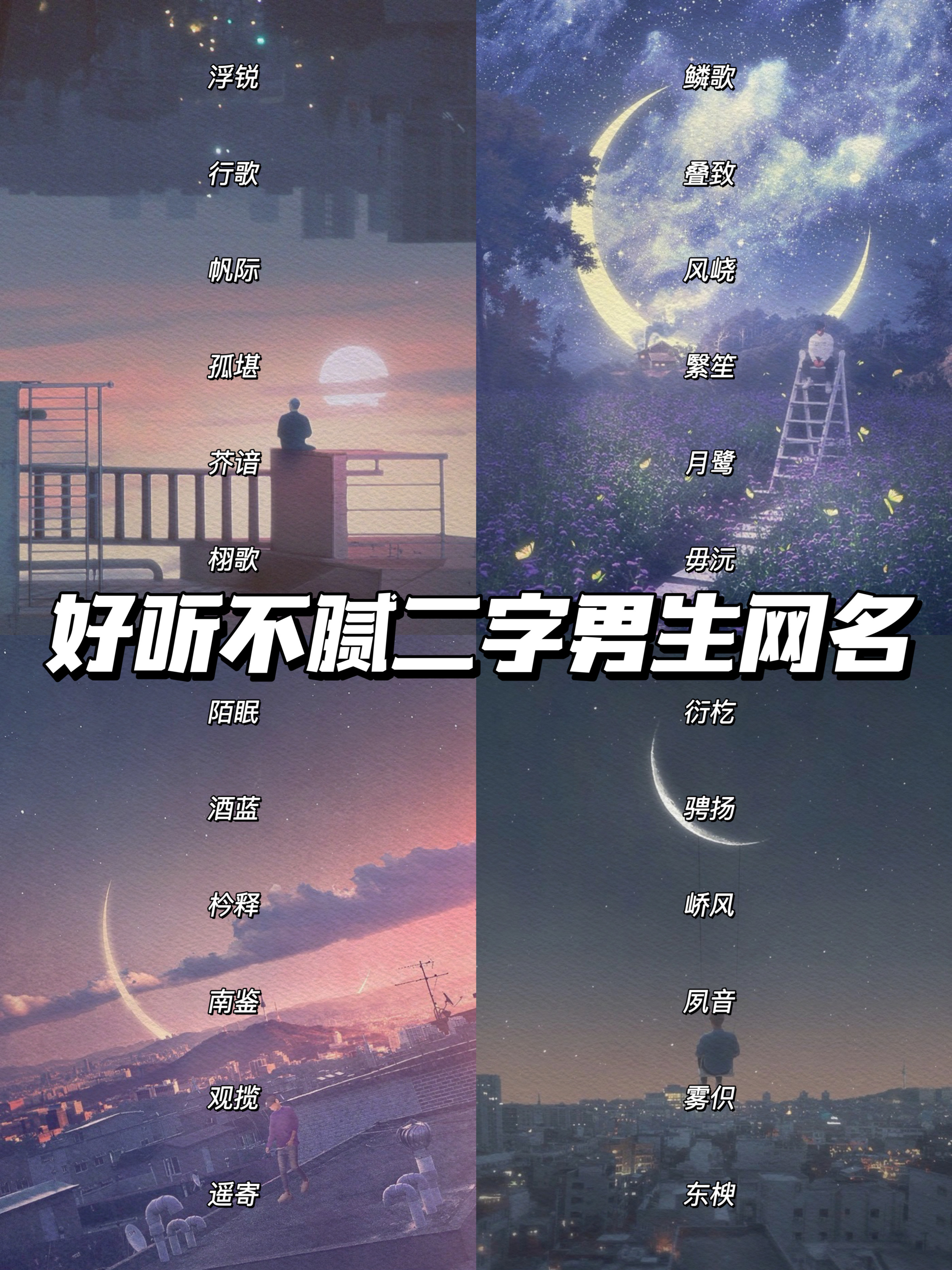 不易撞的网名二字