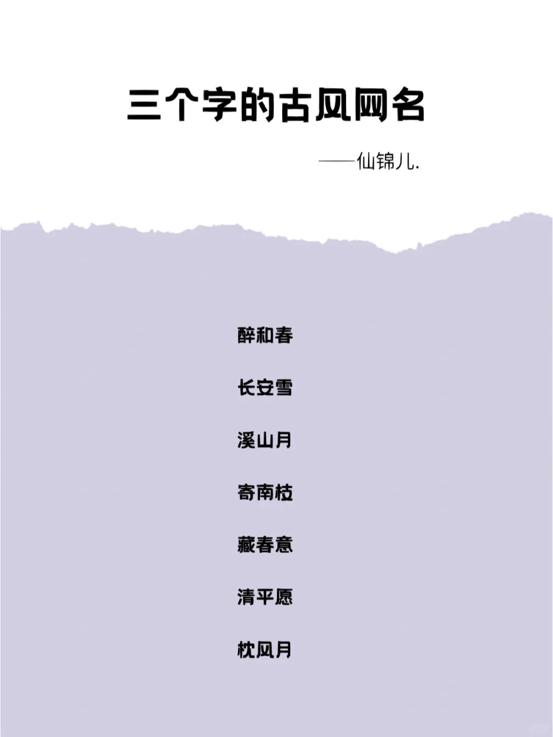 网名女3个字唯美