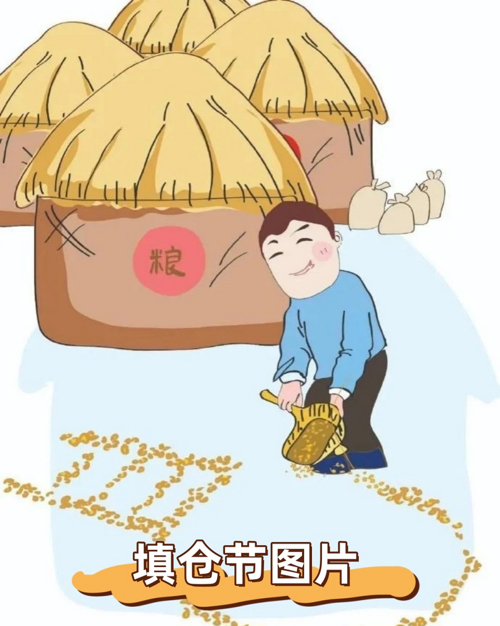 填仓节祝福图片图片