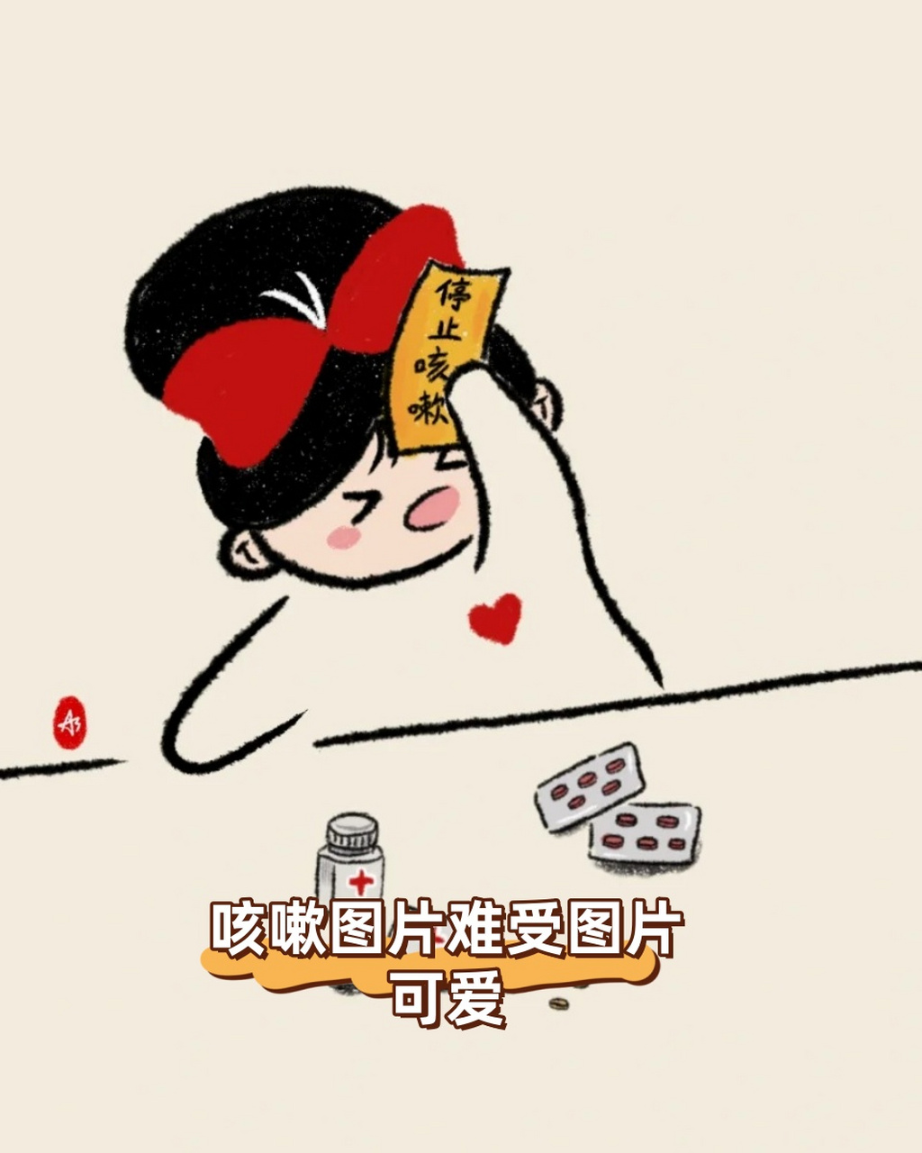 咳嗽图片难受图片可爱  😷 咳咳~ 看来今天的主角是一位正在与咳嗽