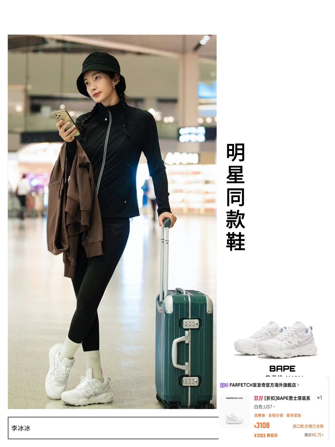 我给大家整理了一波近期明星上脚合集超多小众又好看的国潮宝藏鞋款