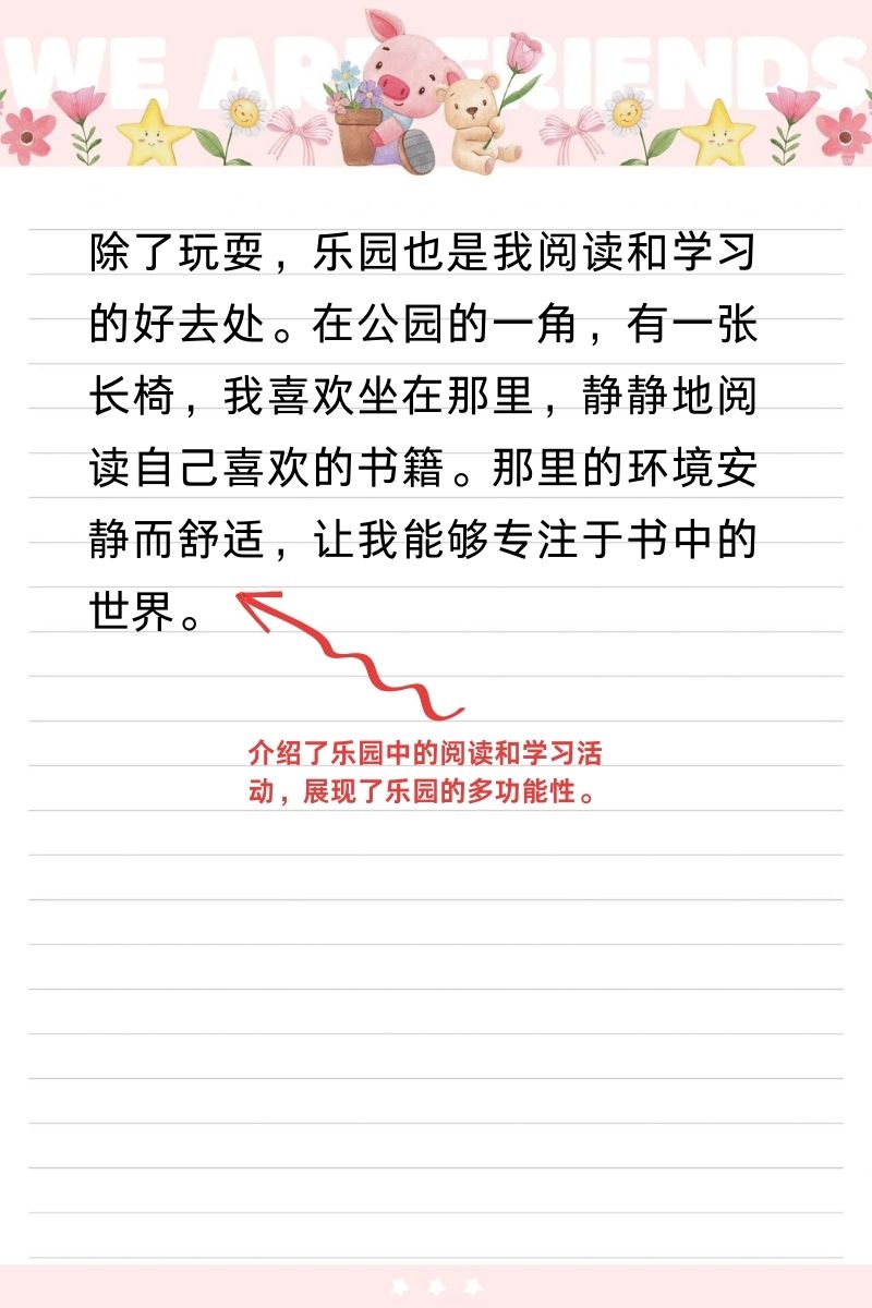 我的乐园是一处绿意盎然的公园