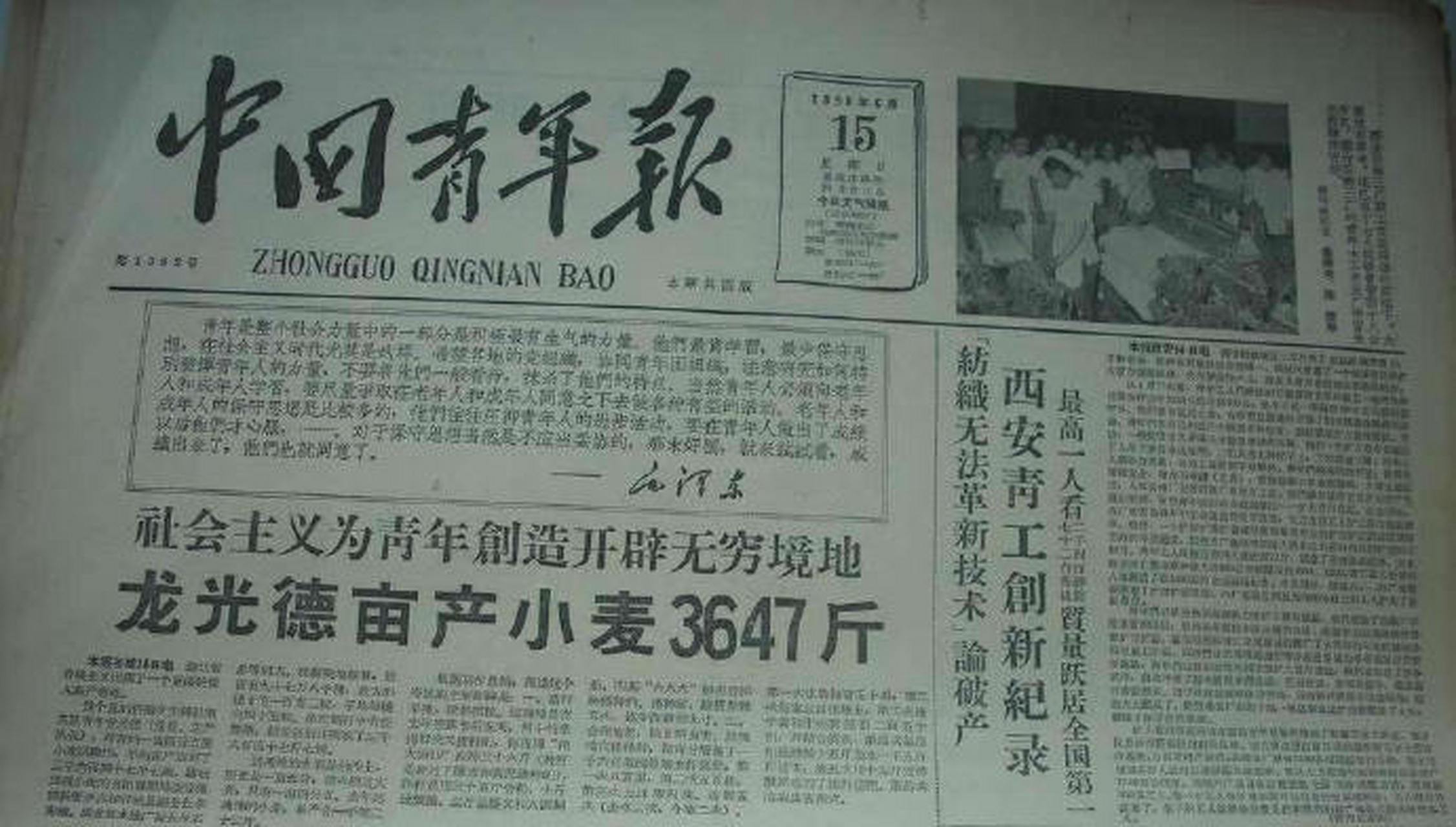 大跃进时期的报纸