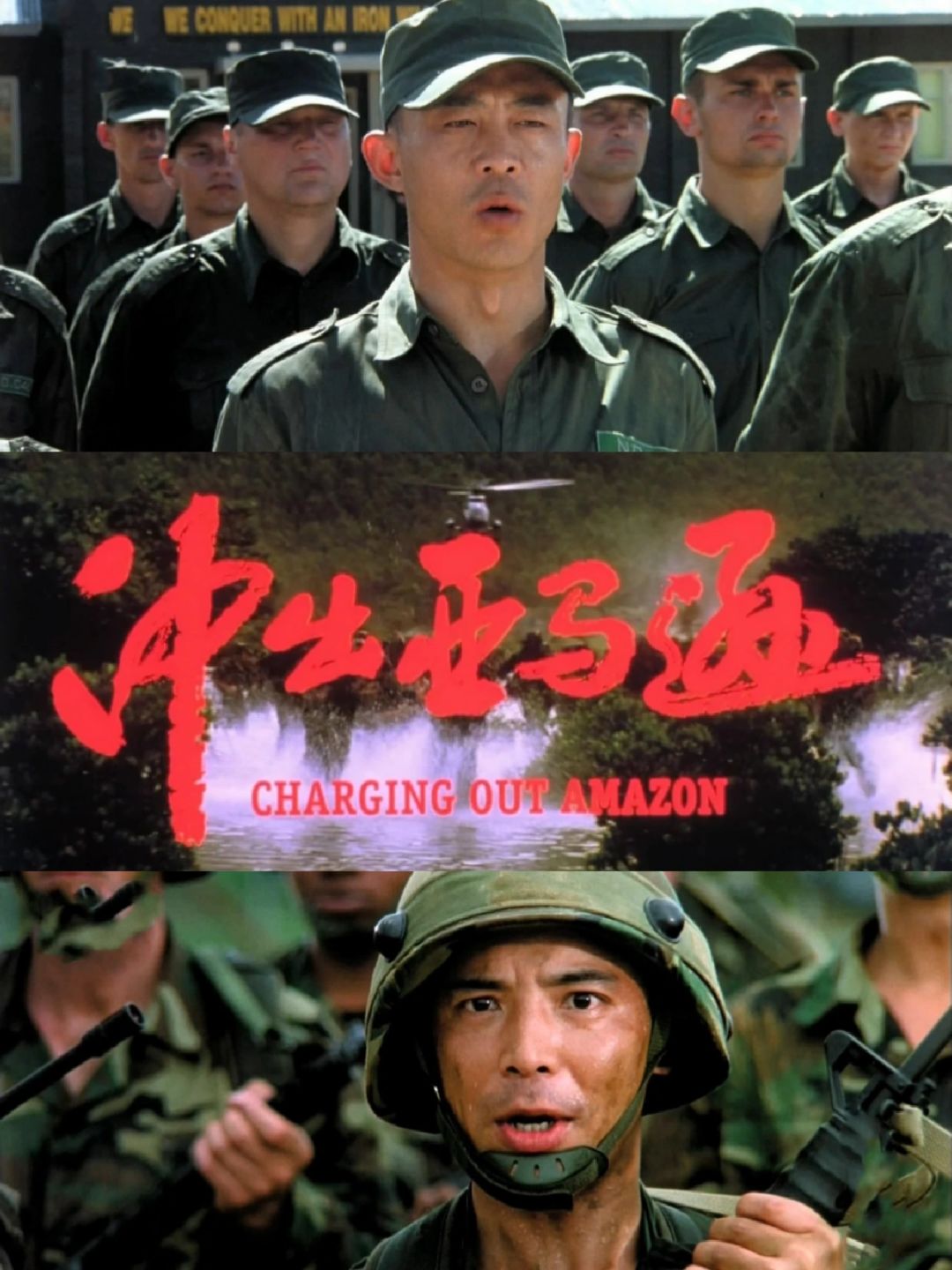 《冲出亚马逊》:题材电影的新篇.@影视十三香的动态