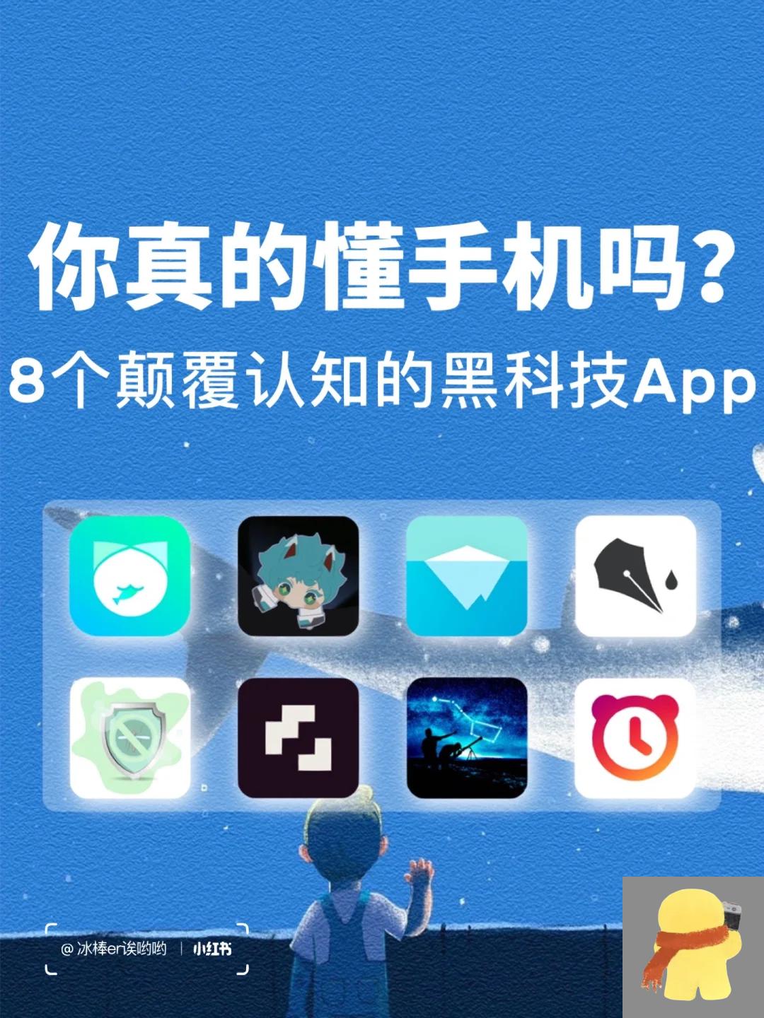 颠覆认知的黑科技app 哈喽姐妹们晚上好鸭