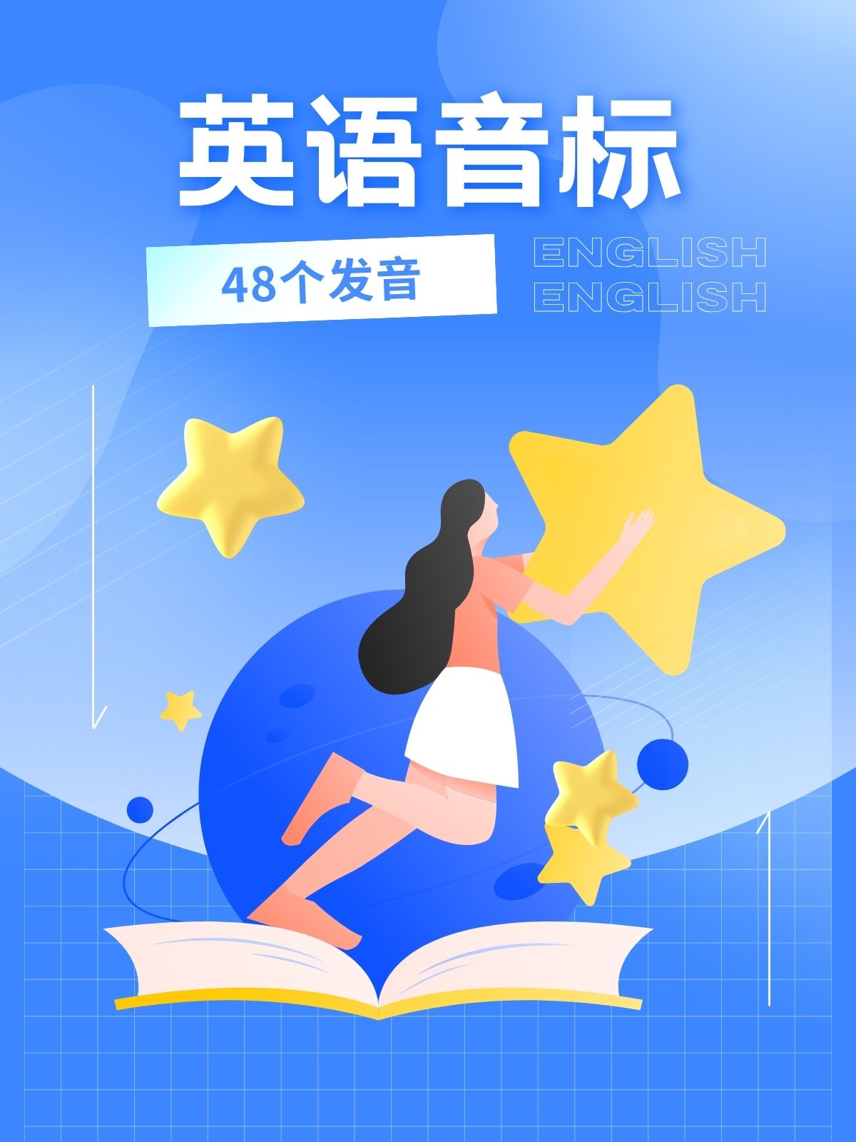 英语音标总共有48个,分为元音和辅音两大类