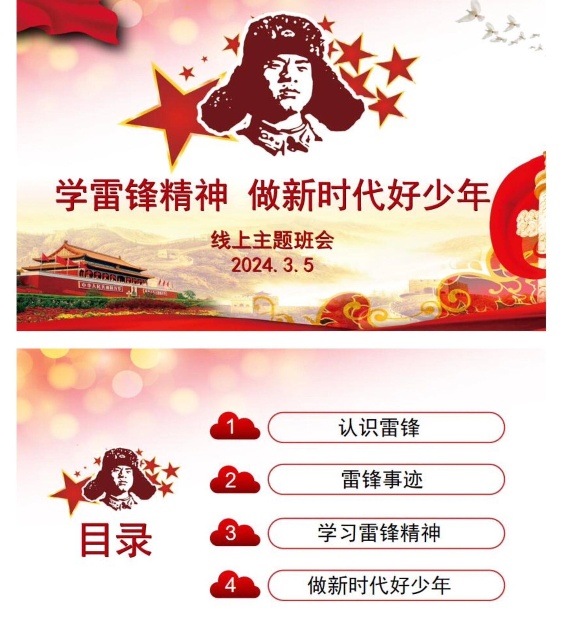 学习雷锋精神ppt