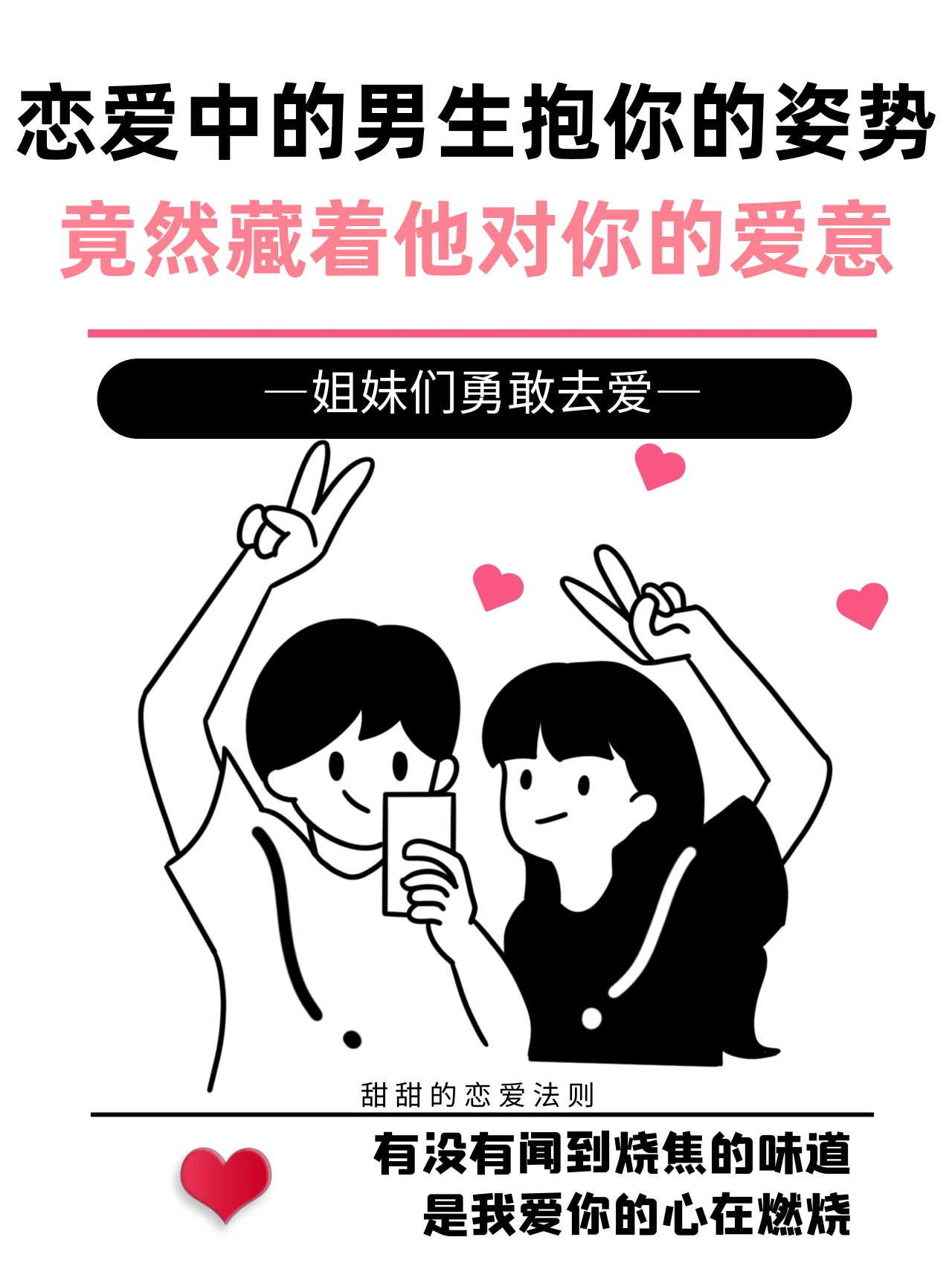 男人想抱你亲你代表什么