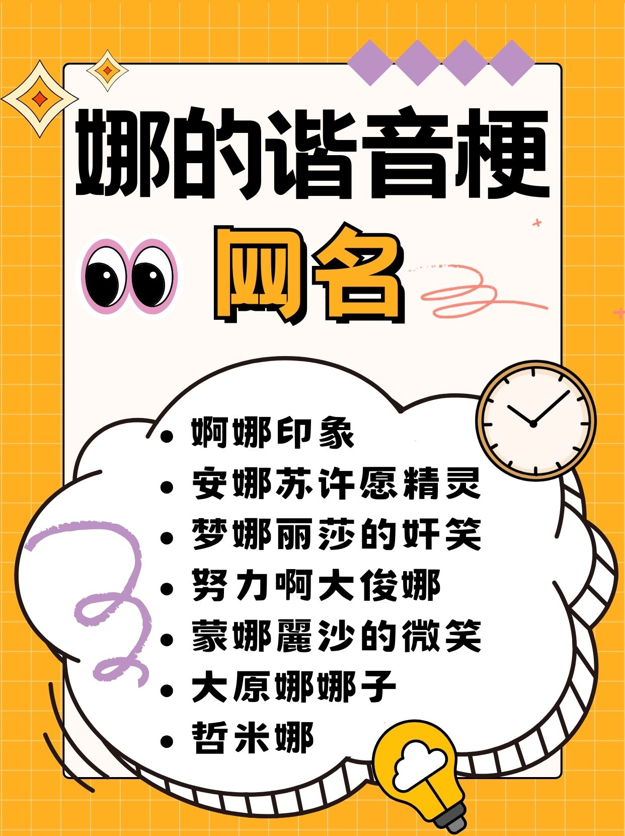 取一个娜的谐音梗网名