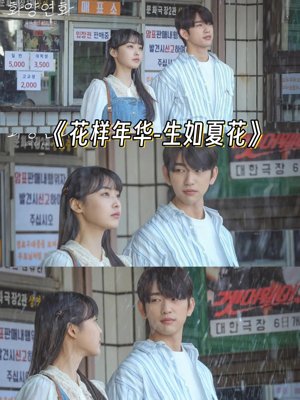 🆘韩剧📺《花样年华-生如夏花》  这部韩剧简直让我欲罢不能!