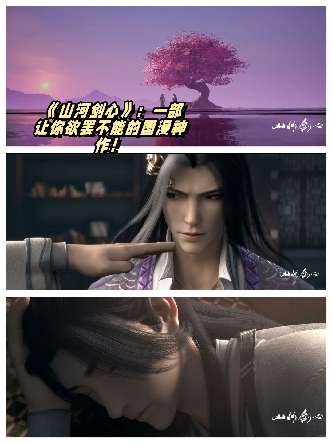 《山河剑心》:一部让你欲罢不能的国漫神作!