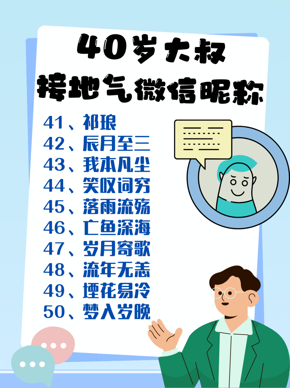 40岁大叔微信昵称接地气