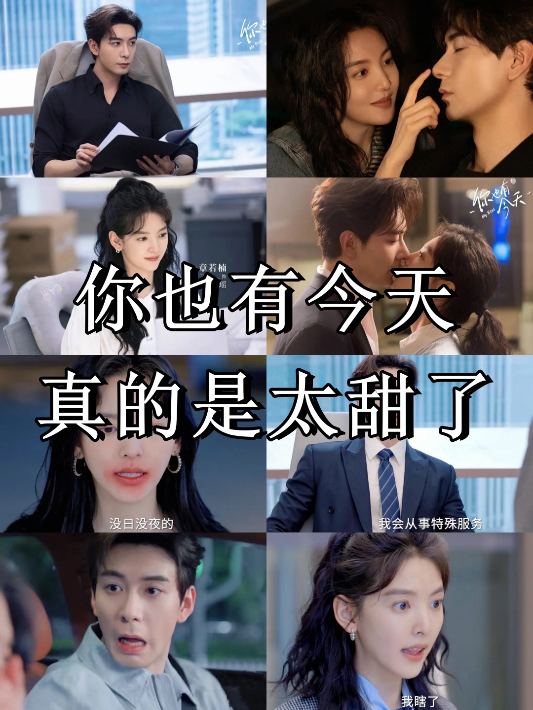 哇塞,我真的要给大家推荐这部超甜的都市浪漫爱情轻喜剧  片名:《你