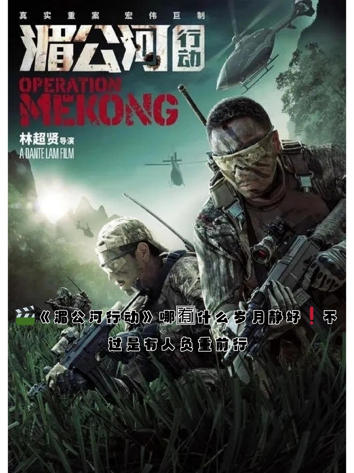 湄公河行动影评