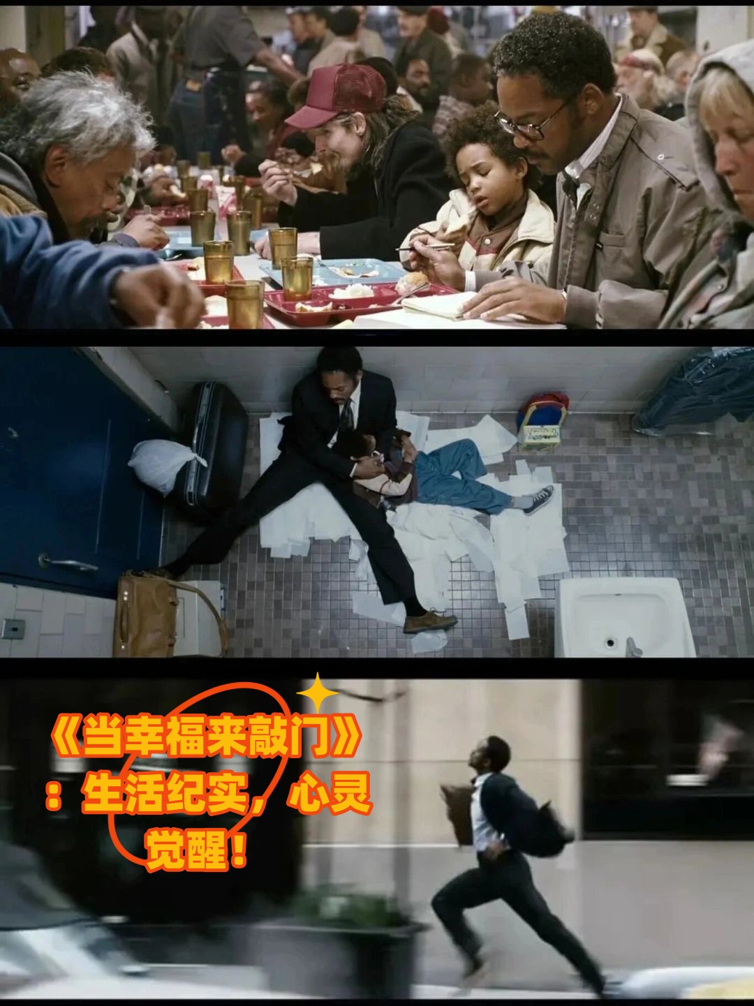 威尔·史密斯饰演的克里斯,用他的坚韧和勇气,诠释了一个