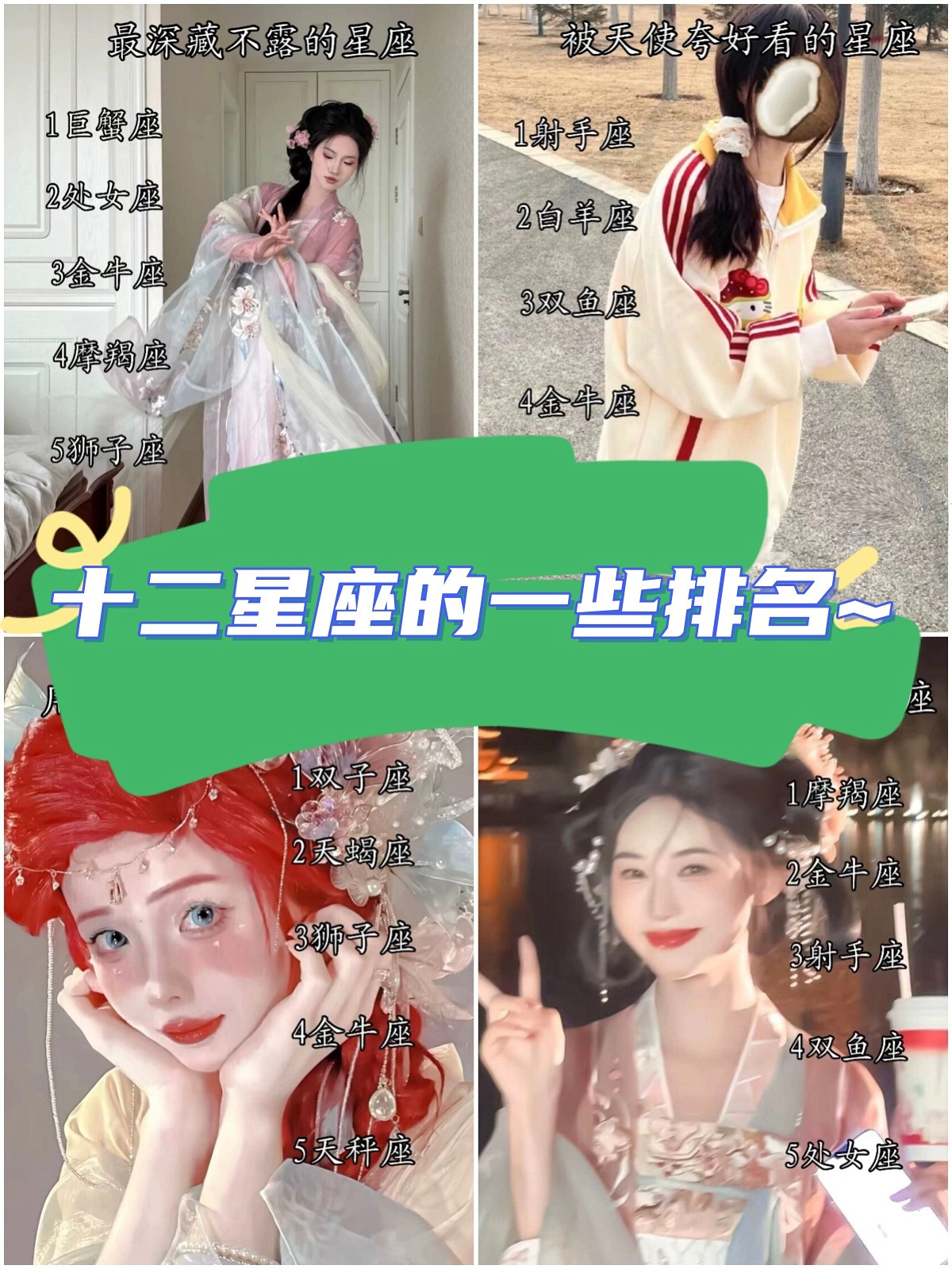 金牛座十二星座长大后谁最美十二星座颜值排名十二星座校花学霸排名