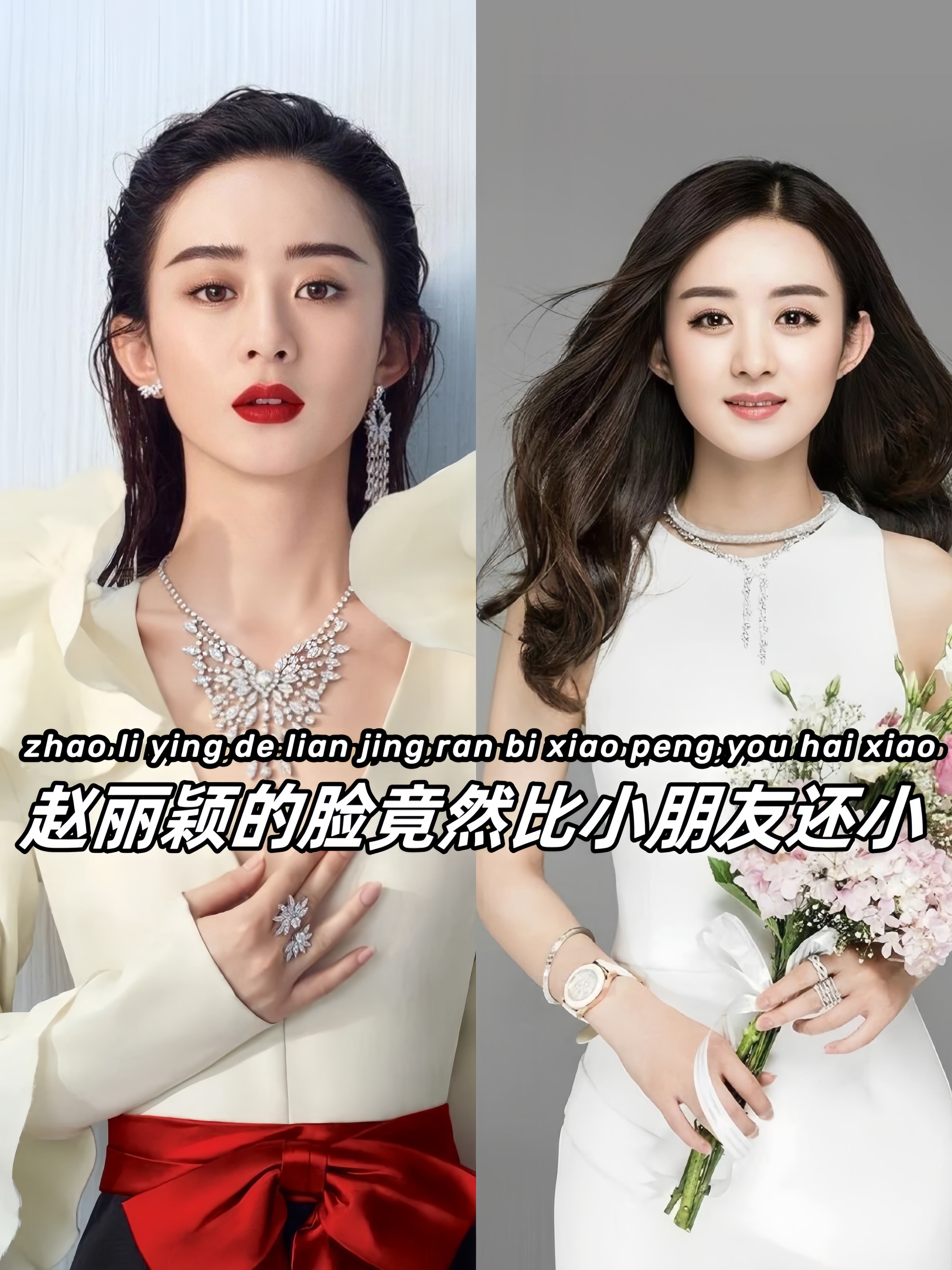 赵丽颖的脸竟然比小朋友还小