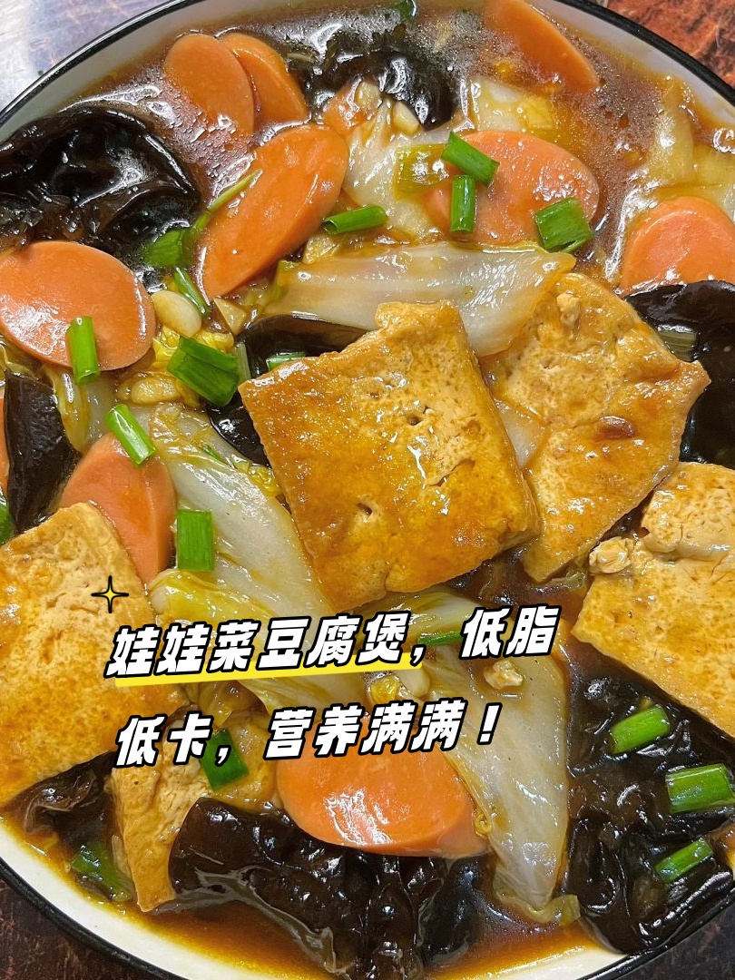 娃娃菜豆腐煲,低脂低卡,营养满满!
