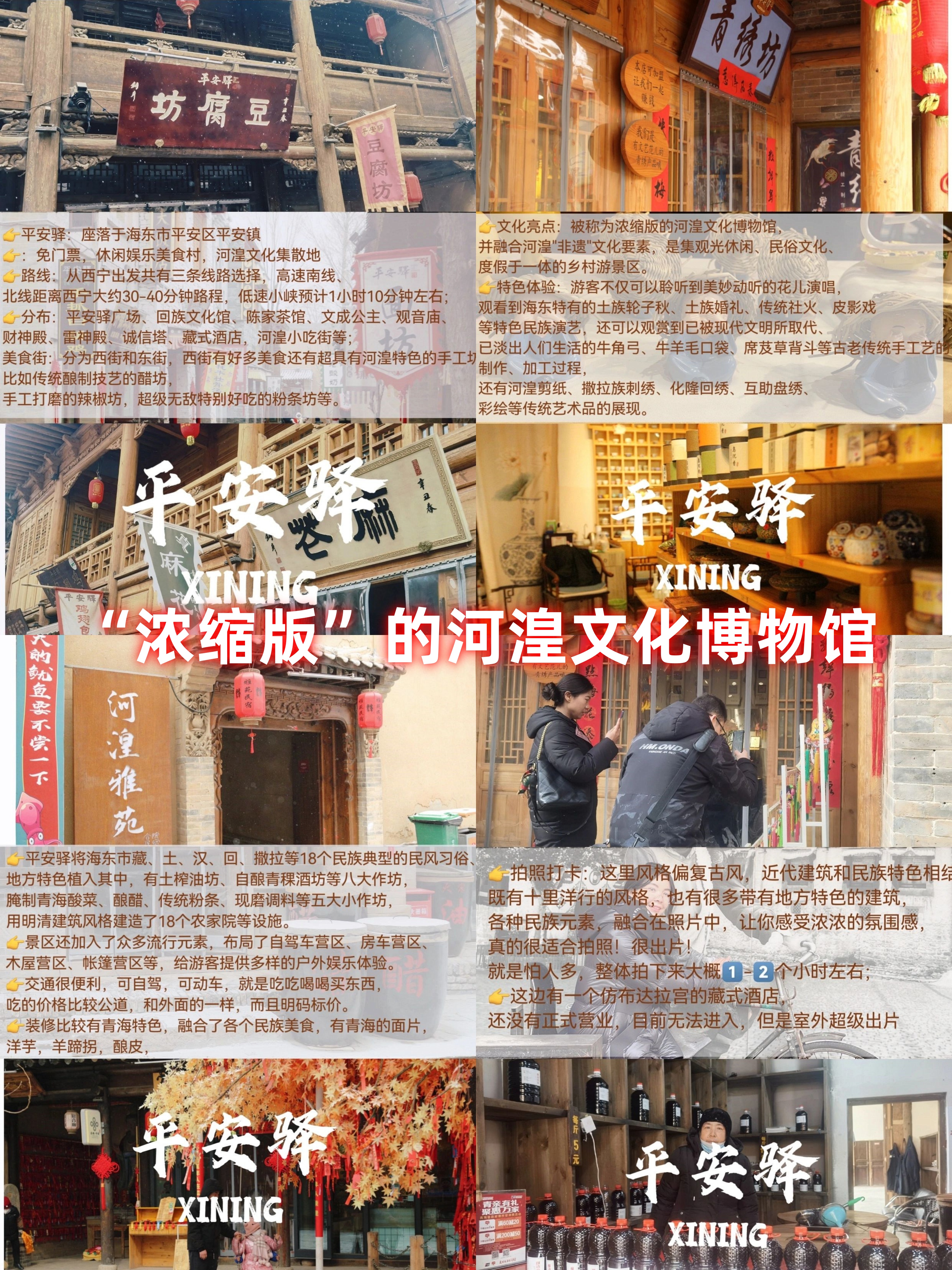 走进平安驿感受河湟文化魅力