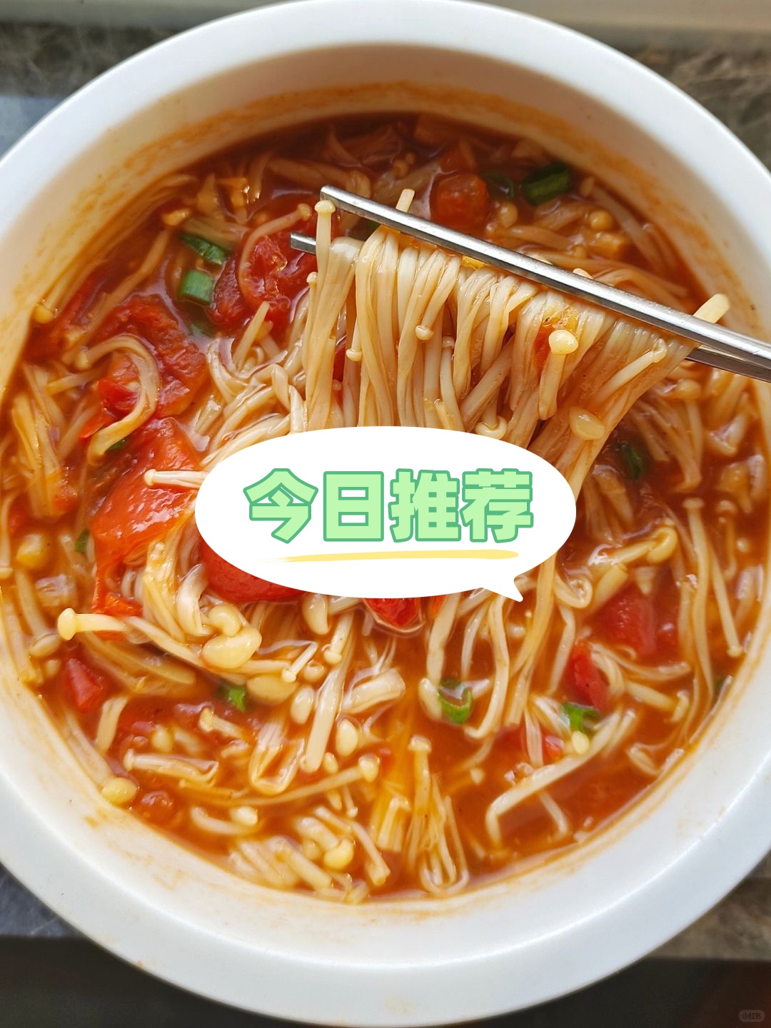 金针菇这么做,把番茄汁的浓郁酸甜全吸进去了,味道超赞!