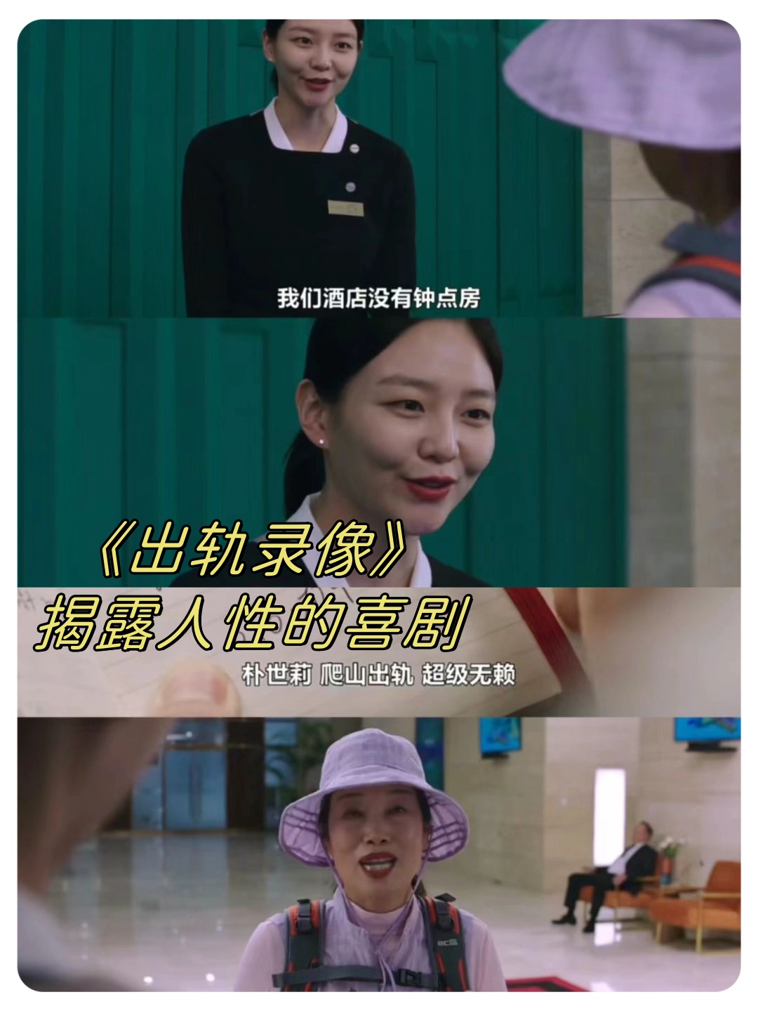 《出轨录像》揭露人性的喜剧