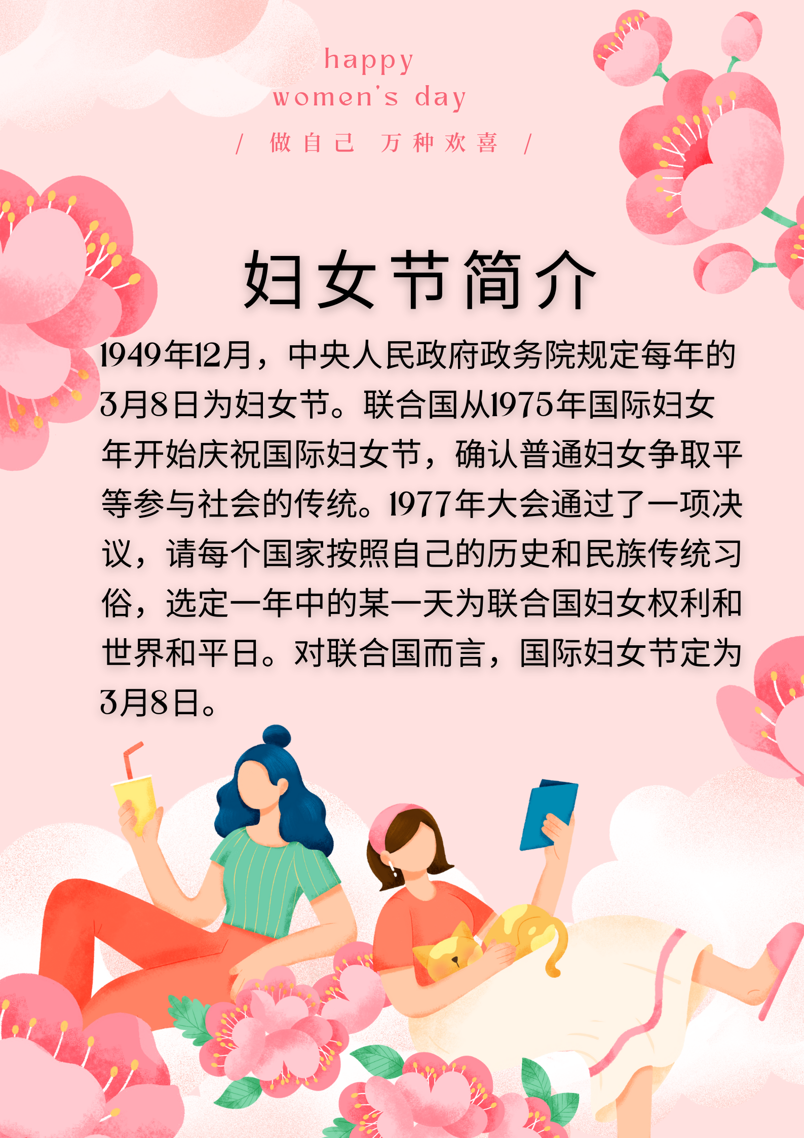 三八妇女节赞美女性图片