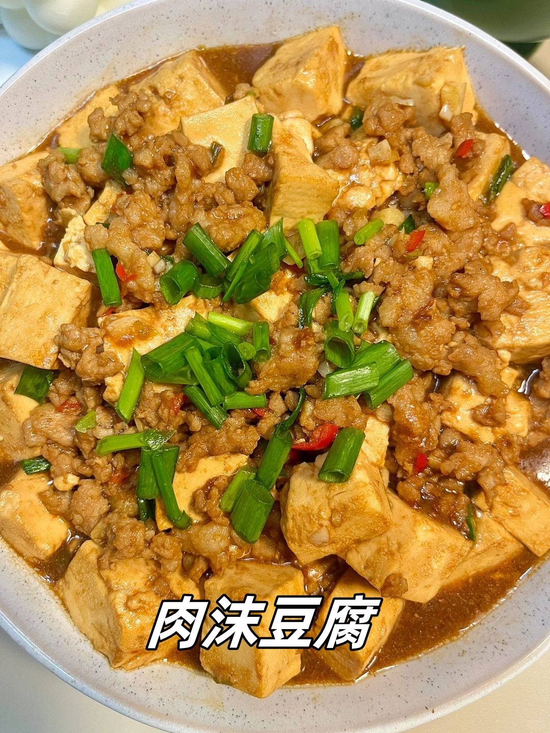 肉末豆腐食材