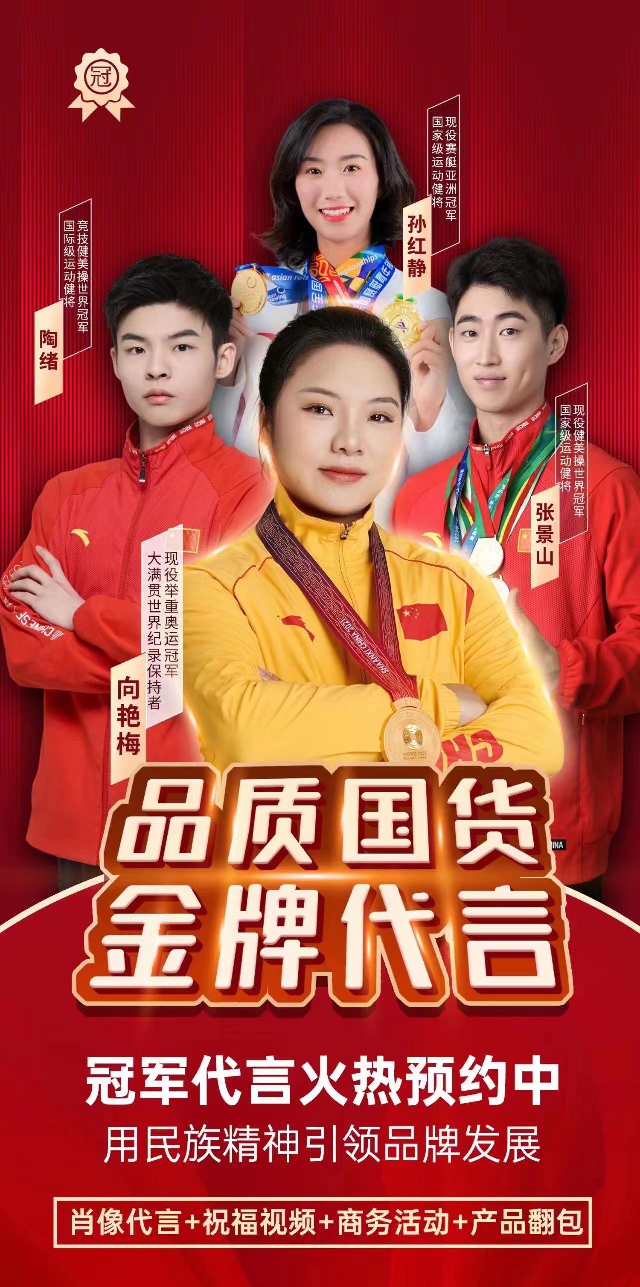 冠军代言|奥运冠军让品牌在商业赛道上跑起来