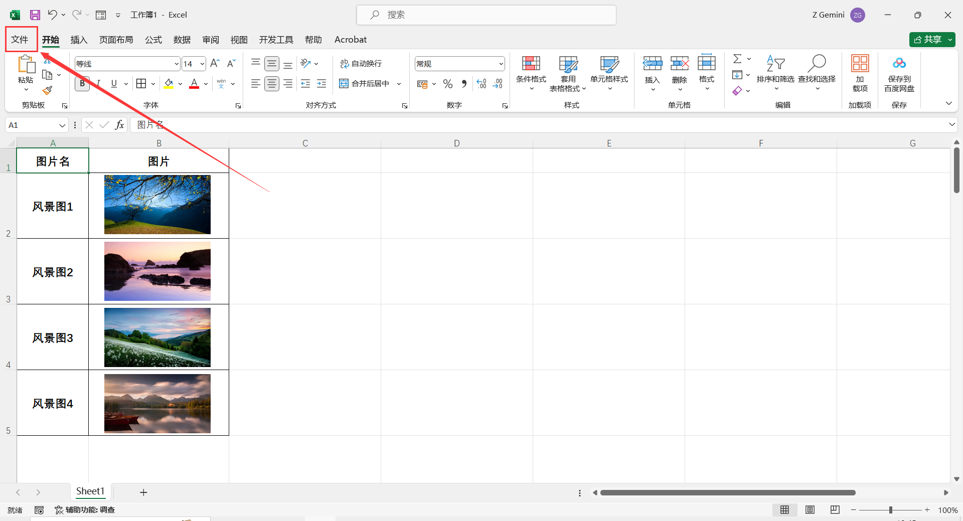 如何快速提取出excel表格中的所有图片?