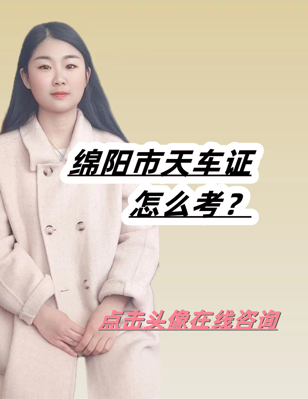 绵阳市天车证怎么考