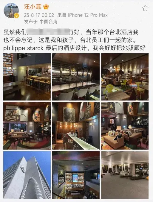 汪小菲酒店名字图片