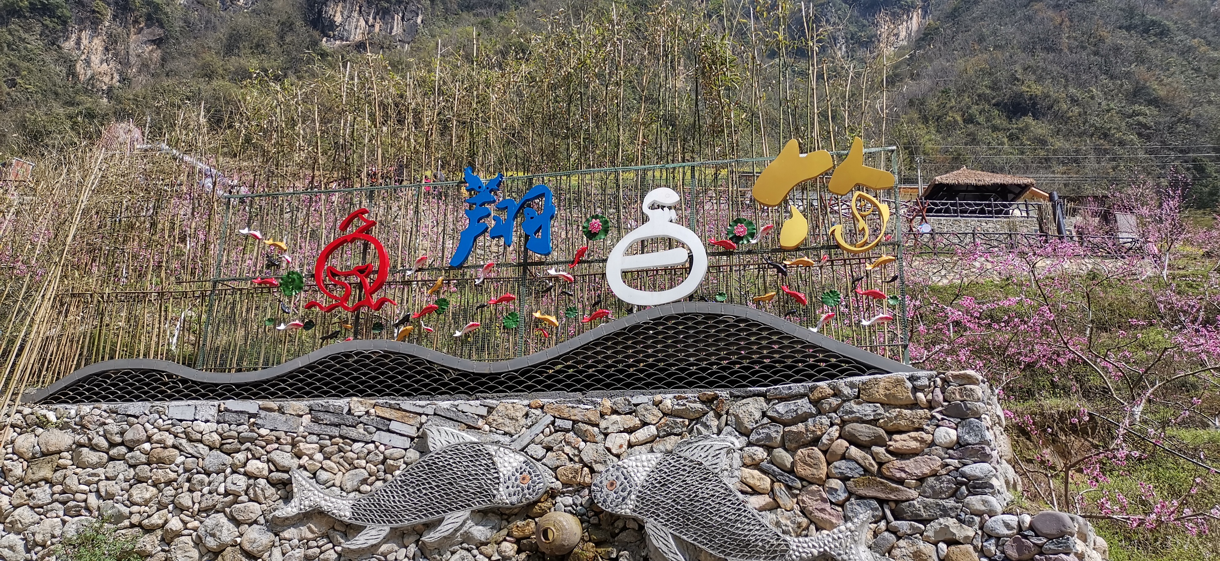 湖北省宜昌市兴山县南阳镇白竹村,隐秘而浪漫的互动性休憩景点