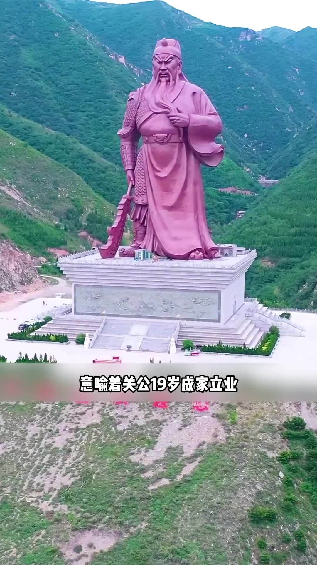 世界最高最大的关帝圣像