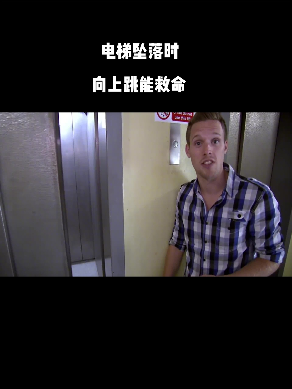 电梯坠落时向上跳能救命?国外小伙用道具模拟测试