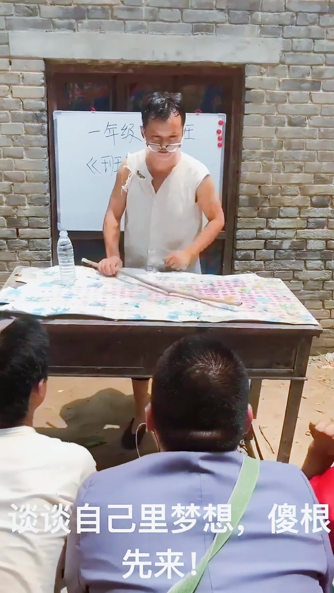 老师,我以后再也不往你瓶里吐口水了,哈哈哈