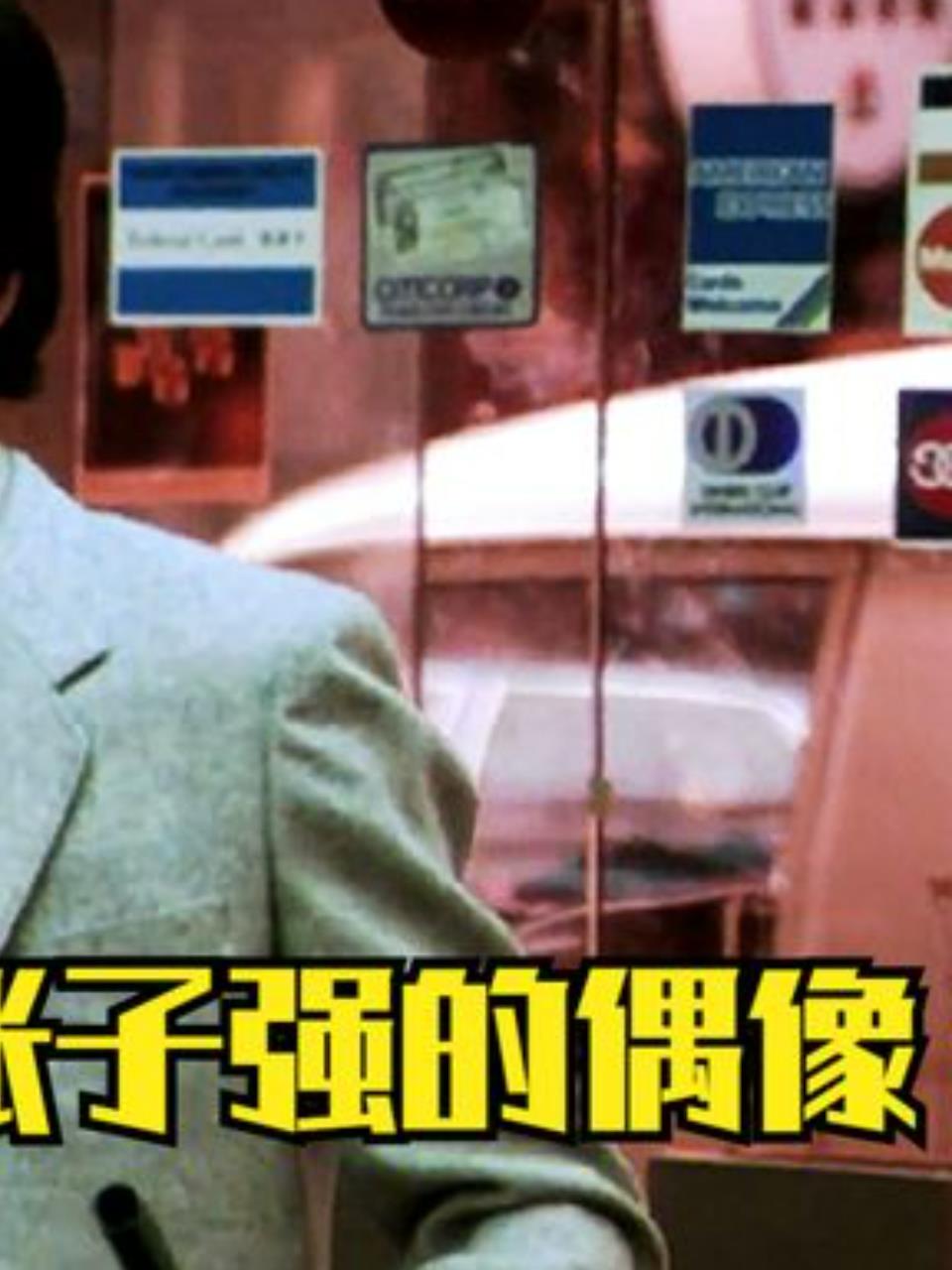 香港黑帮传奇:吴建东的悍匪往事!