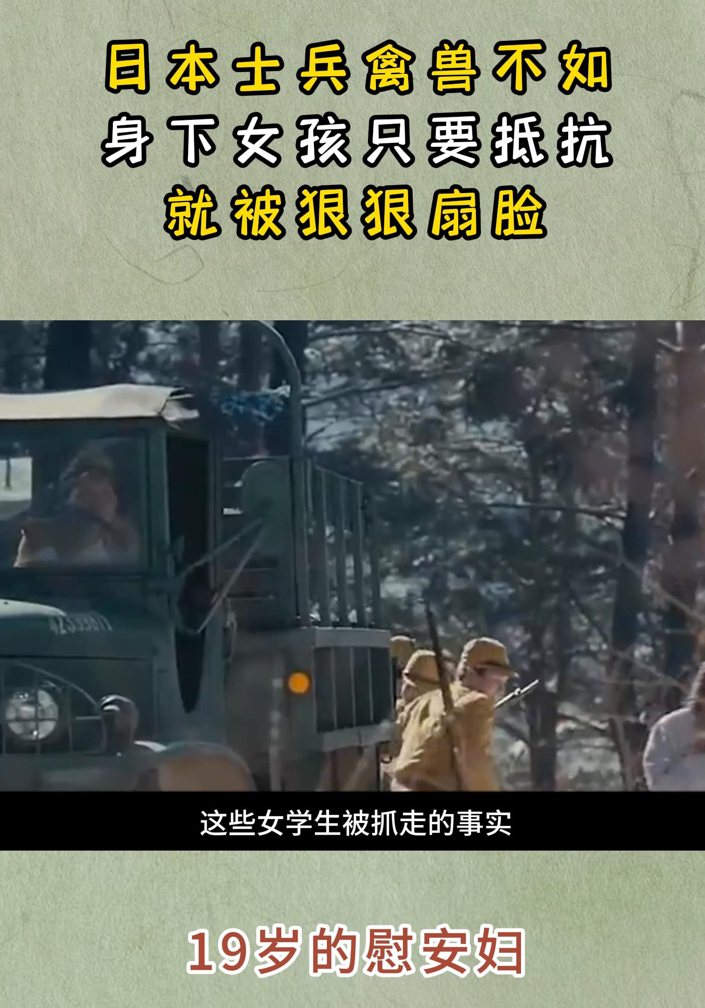 日本士兵禽兽不如,身下女孩只要抵抗,就被狠狠扇脸!