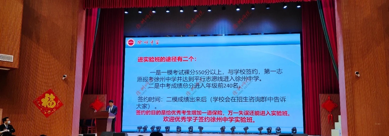 2023年徐州中学强基班实验班签约条件