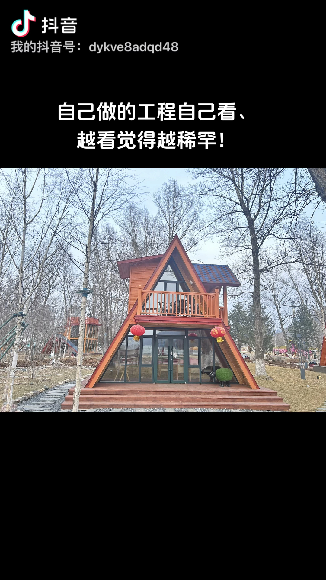 又一栋网红小木屋
