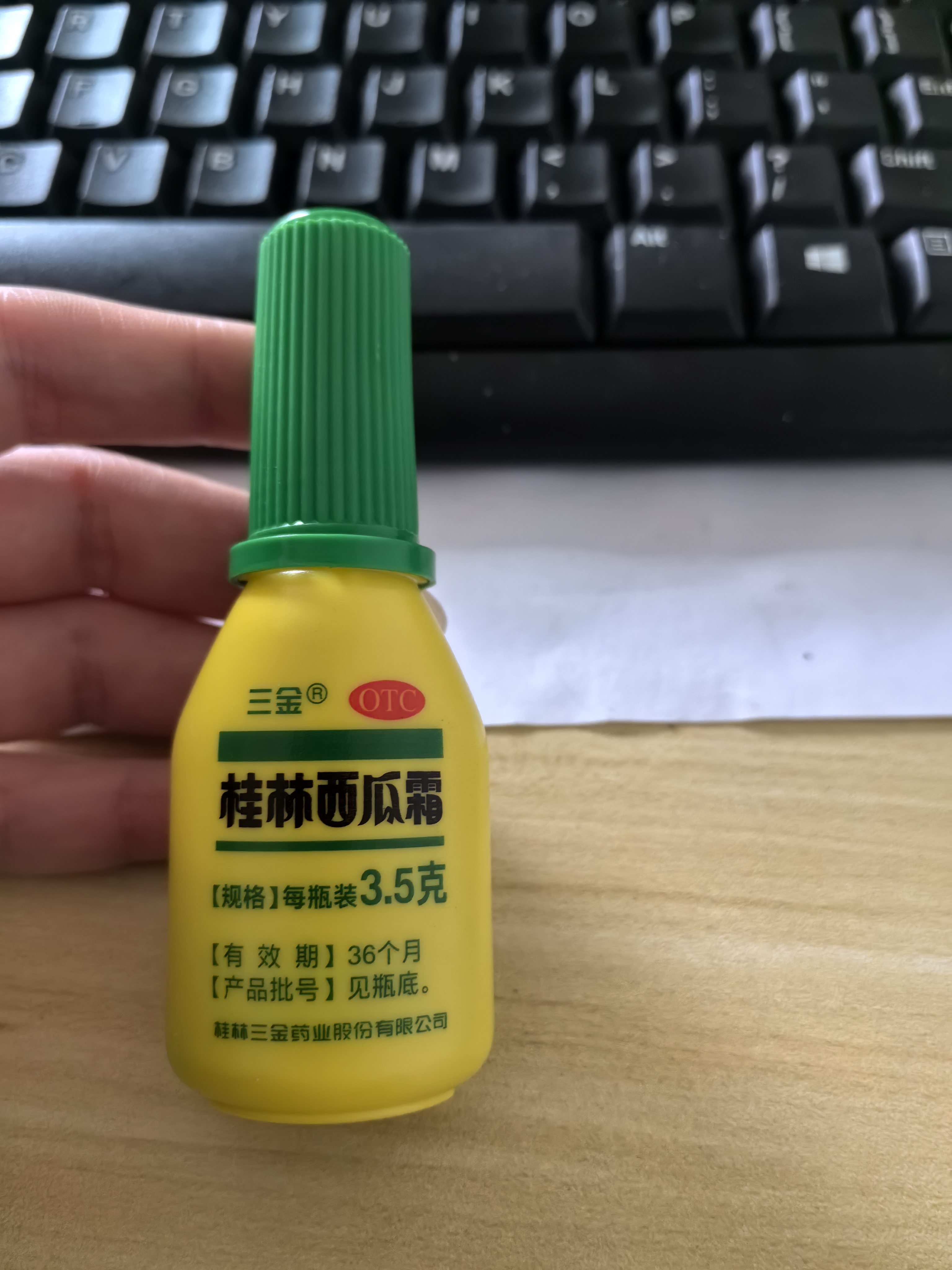 这个西瓜霜十几年了,还是这个包装,对于牙龈肿痛确实效果不错