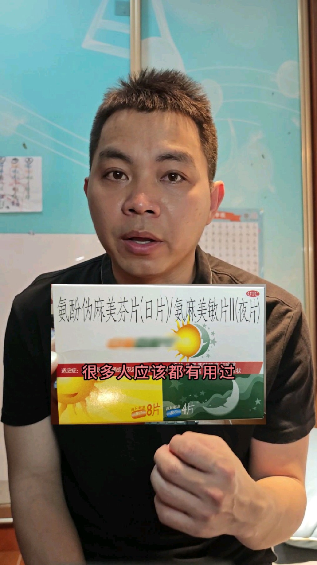 使用日夜百服宁前,要记住这2点