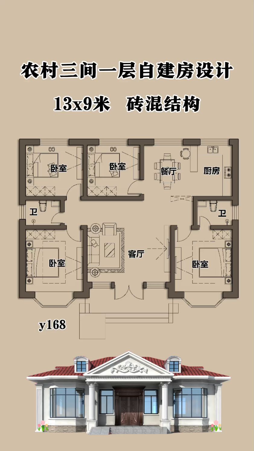 农村三间一层自建房设计图分享 有全套施工图纸